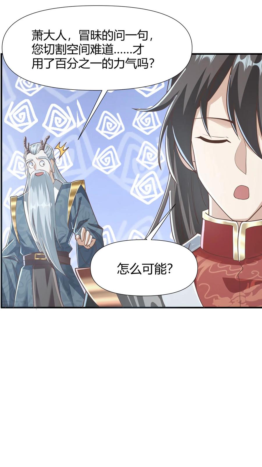 第147话说实话有风险-完了啊！女帝的软饭丈夫居然无敌-（第12张）