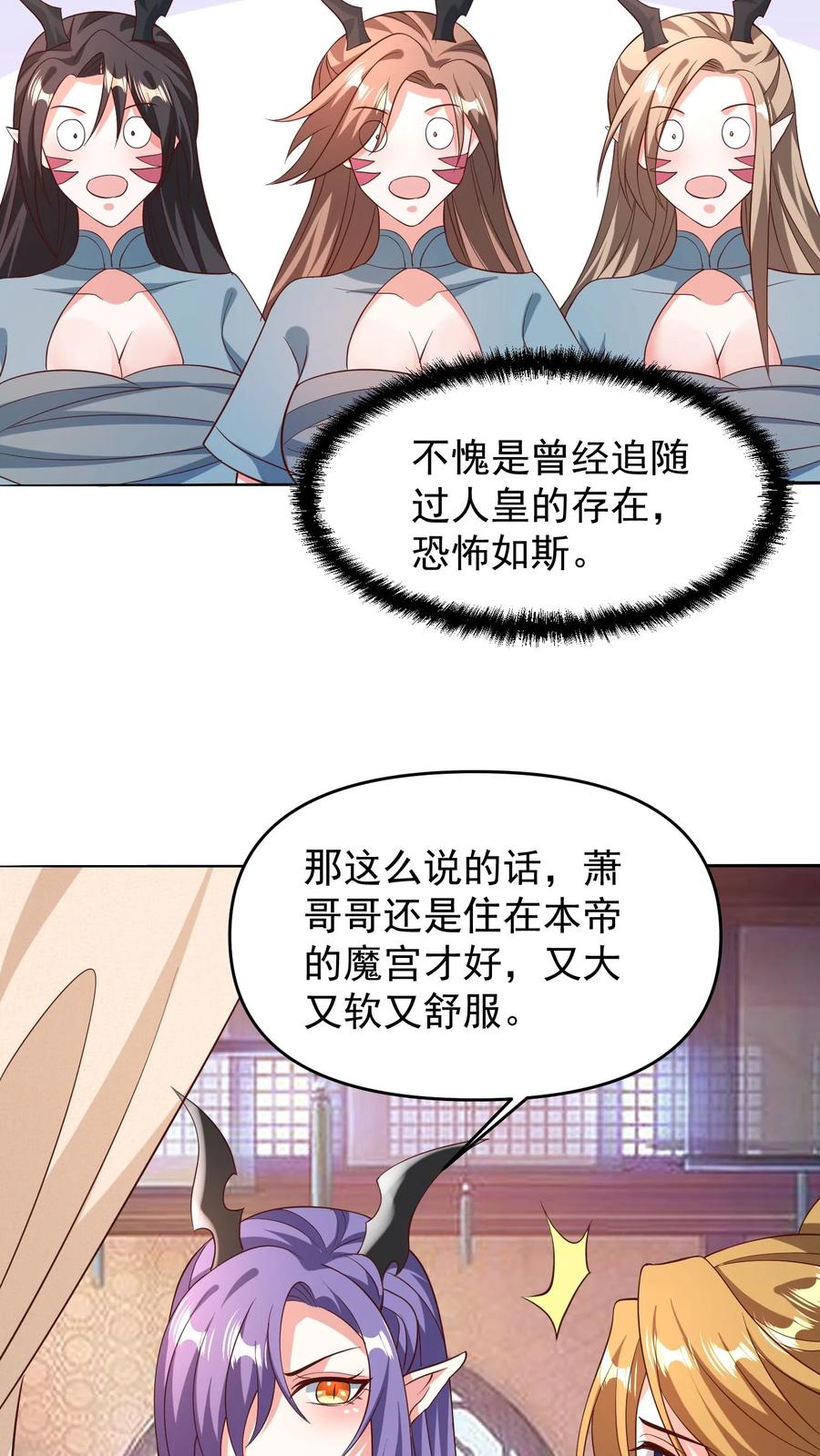 第150话三国合一-完了啊！女帝的软饭丈夫居然无敌-（第8张）