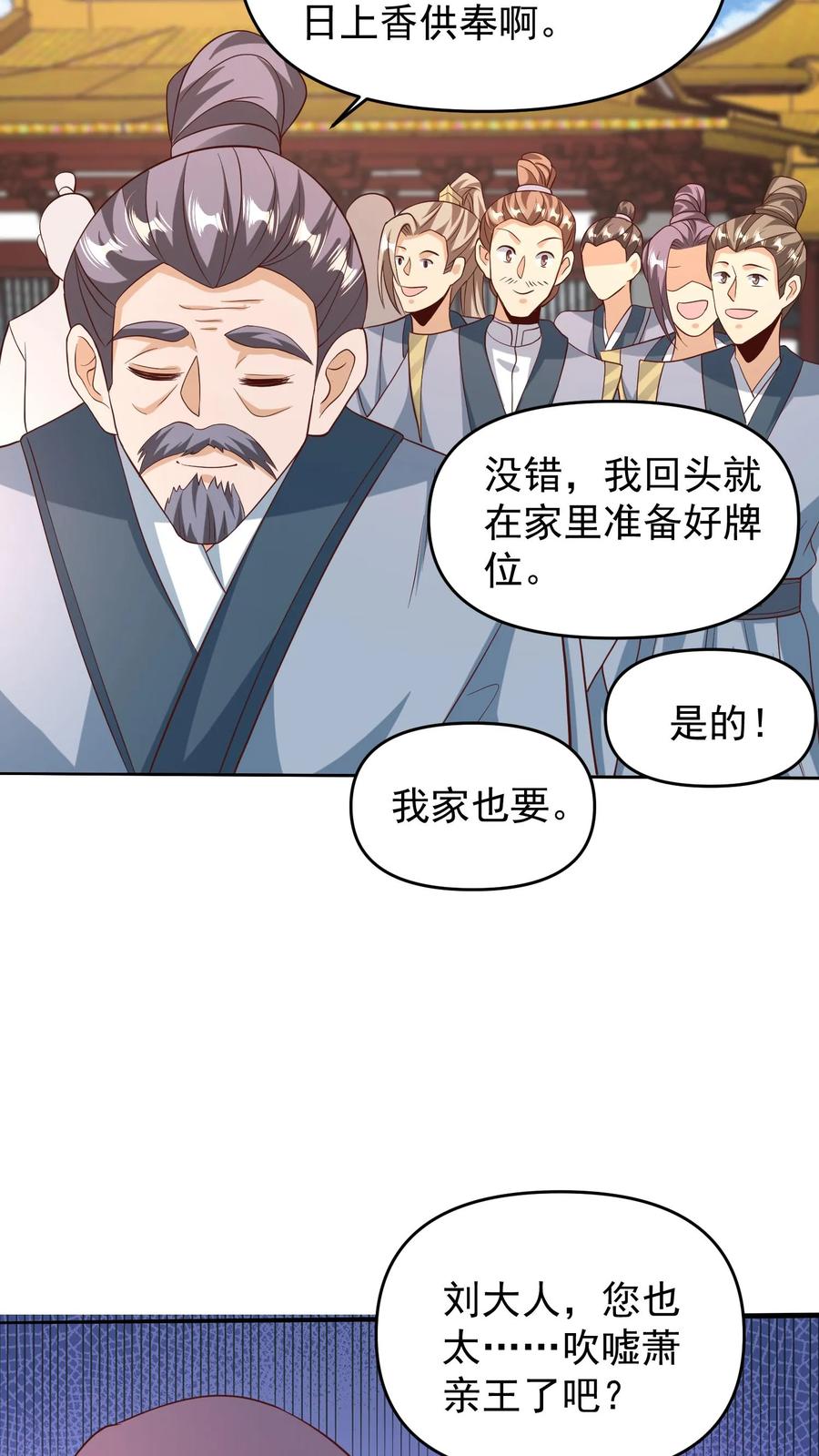 第150话三国合一-完了啊！女帝的软饭丈夫居然无敌-（第16张）