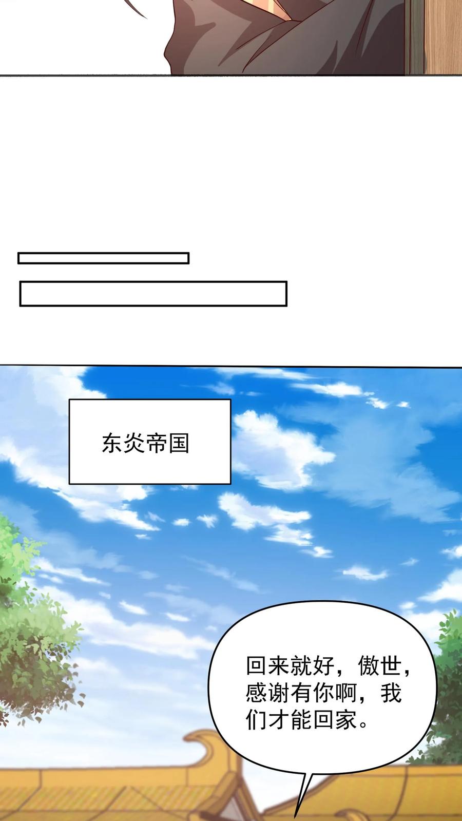 第150话三国合一-完了啊！女帝的软饭丈夫居然无敌-（第14张）