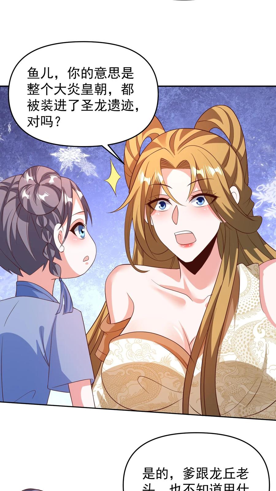 第150话三国合一-完了啊！女帝的软饭丈夫居然无敌-（第4张）