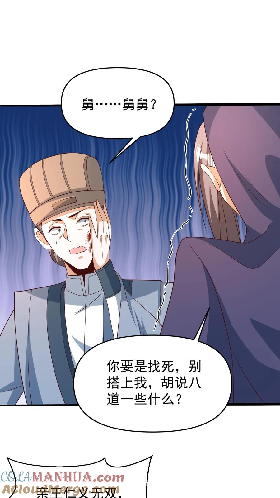 第150话三国合一-完了啊！女帝的软饭丈夫居然无敌-（第19张）