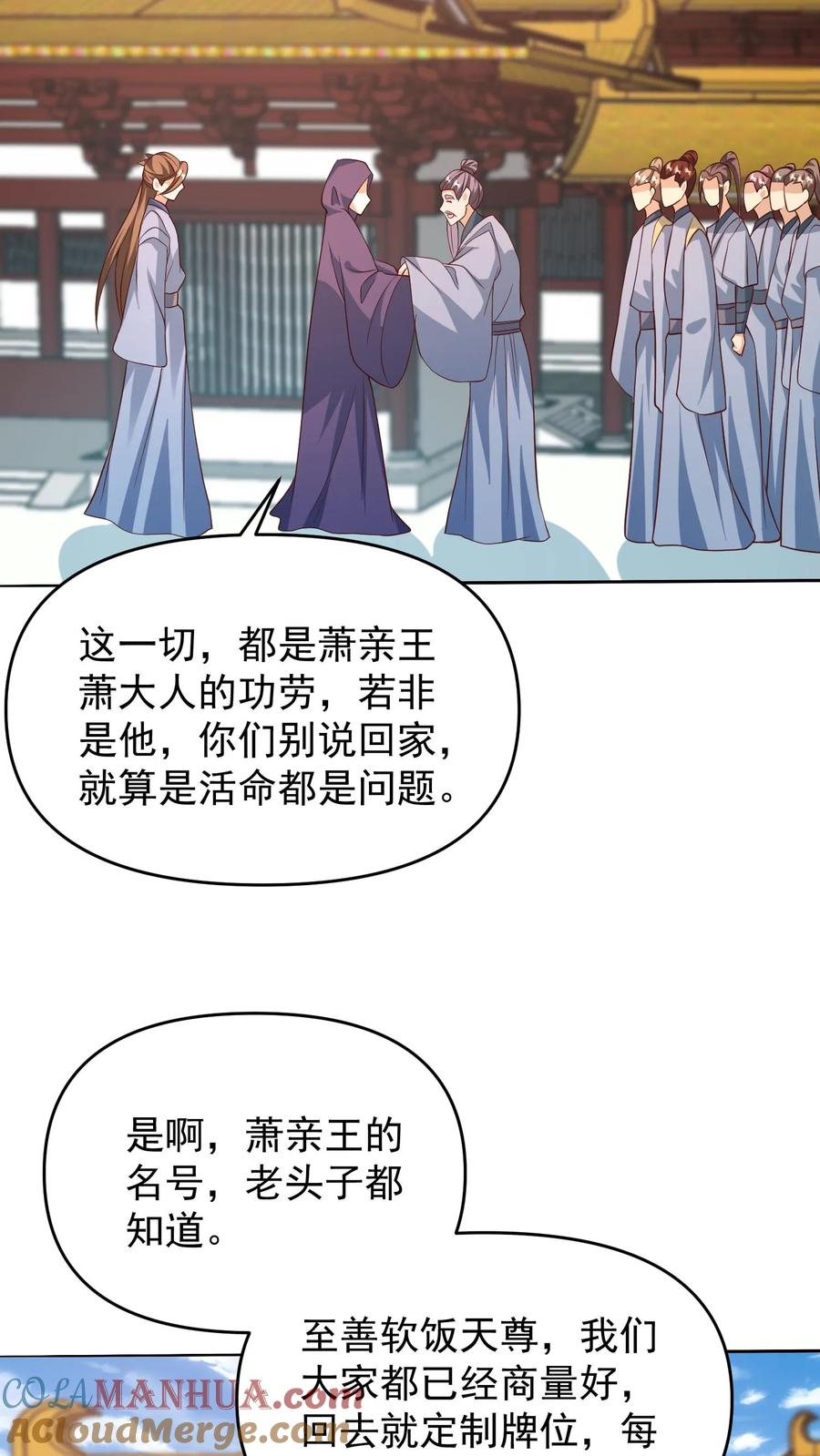 第150话三国合一-完了啊！女帝的软饭丈夫居然无敌-（第15张）
