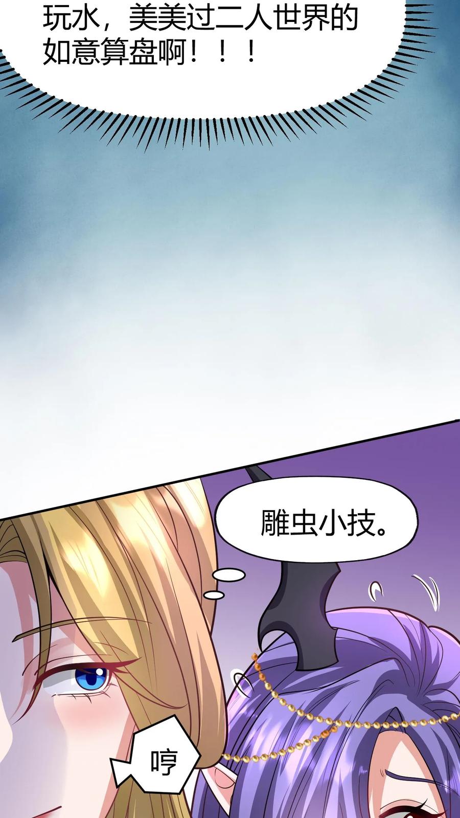 第152话气息不对-完了啊！女帝的软饭丈夫居然无敌-（第8张）