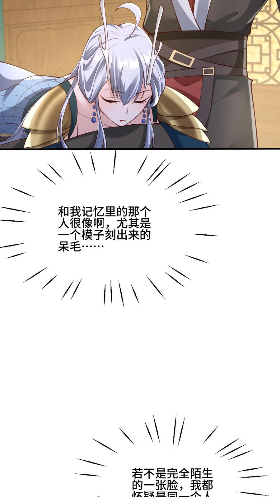 第155话圣魔焰-完了啊！女帝的软饭丈夫居然无敌-（第4张）