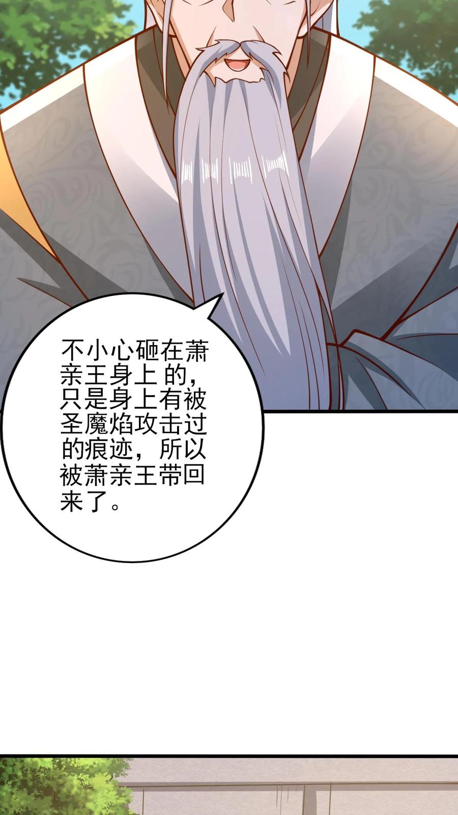 第156话是她吗-完了啊！女帝的软饭丈夫居然无敌-（第10张）