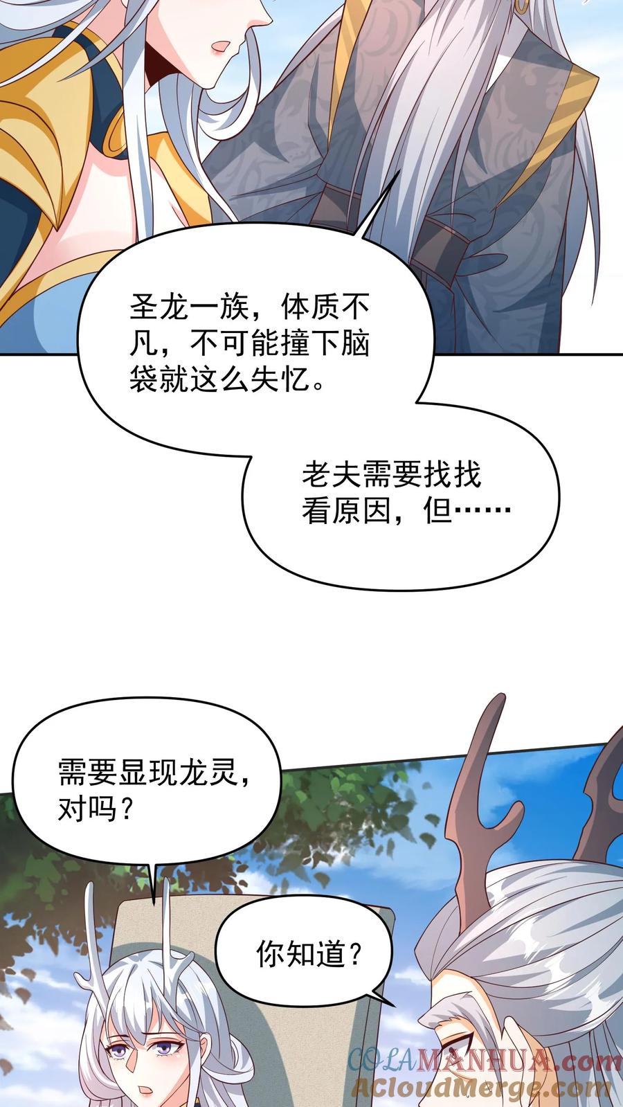 第157话父亲死而复生？-完了啊！女帝的软饭丈夫居然无敌-（第19张）