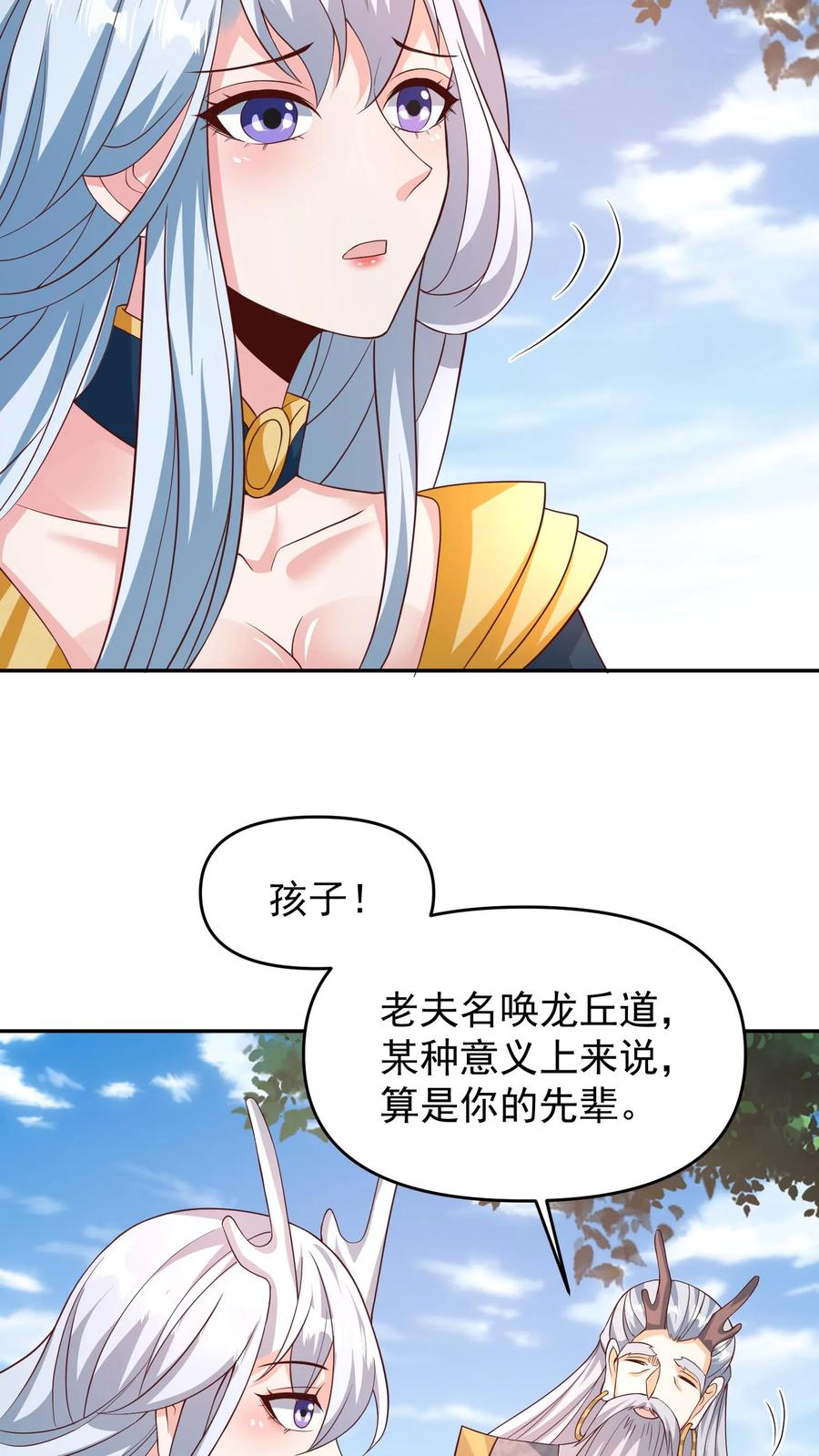 第157话父亲死而复生？-完了啊！女帝的软饭丈夫居然无敌-（第18张）