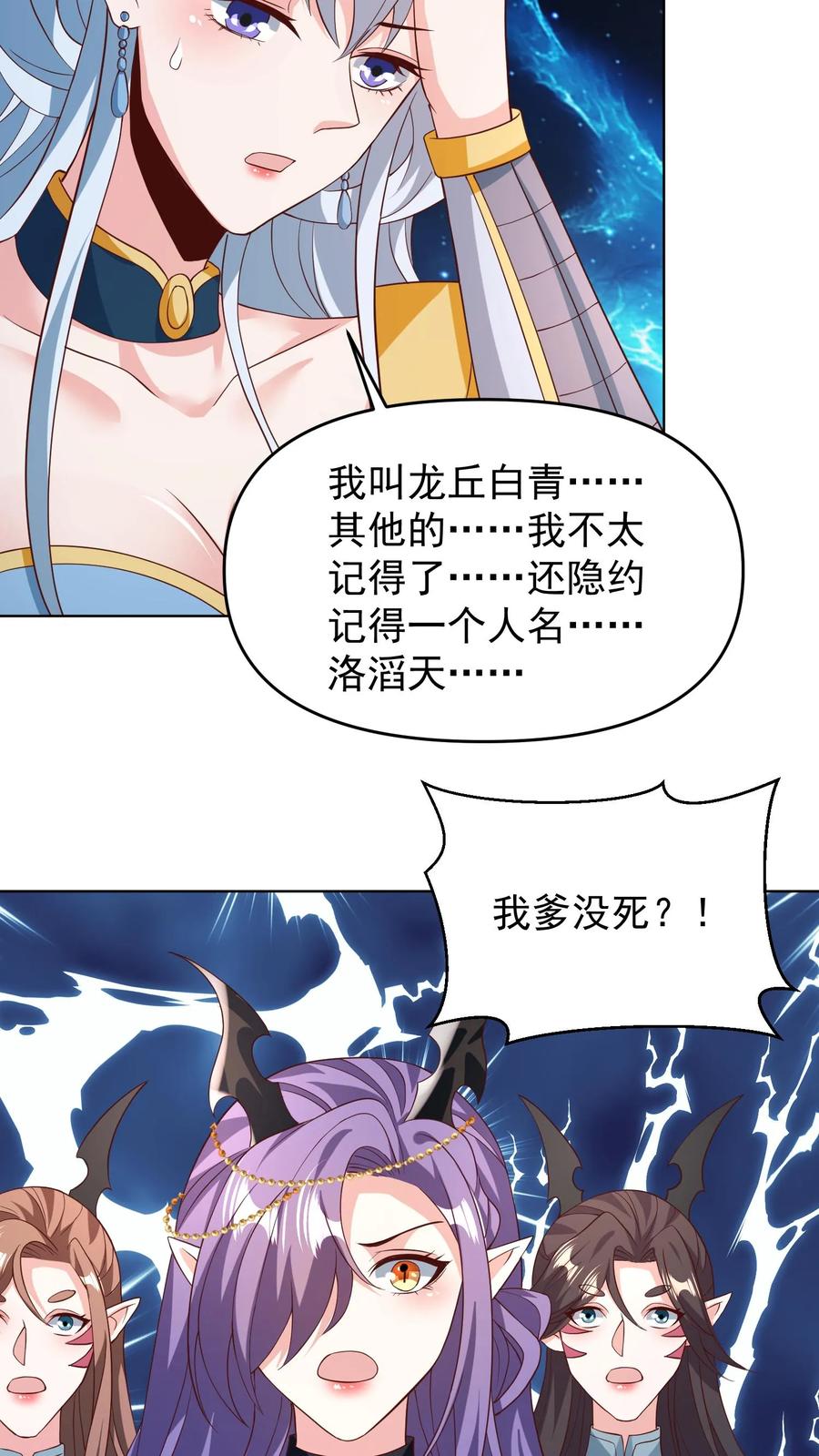 第157话父亲死而复生？-完了啊！女帝的软饭丈夫居然无敌-（第8张）
