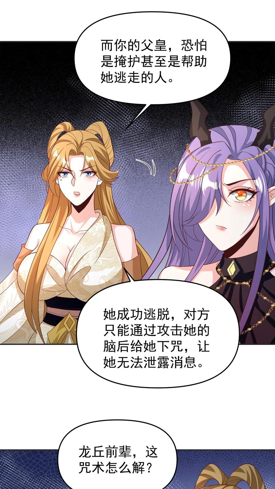 第157话父亲死而复生？-完了啊！女帝的软饭丈夫居然无敌-（第24张）
