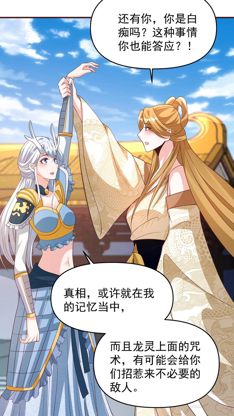 第158话请不要怜惜的对我动手吧-完了啊！女帝的软饭丈夫居然无敌-（第16张）