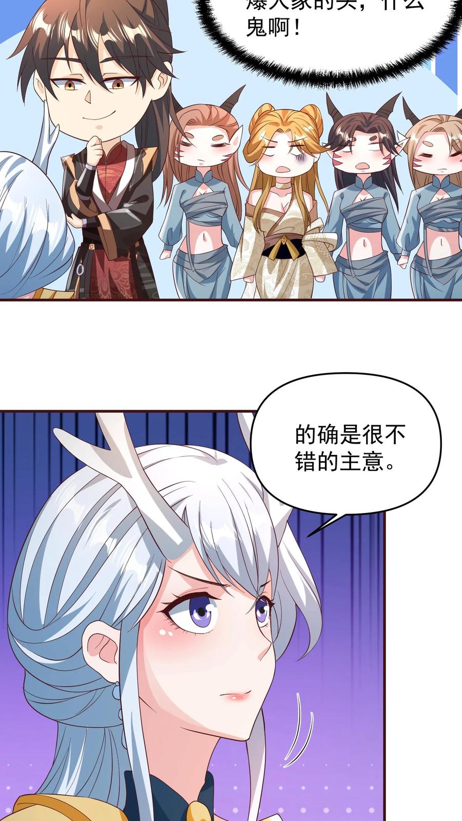 第158话请不要怜惜的对我动手吧-完了啊！女帝的软饭丈夫居然无敌-（第8张）