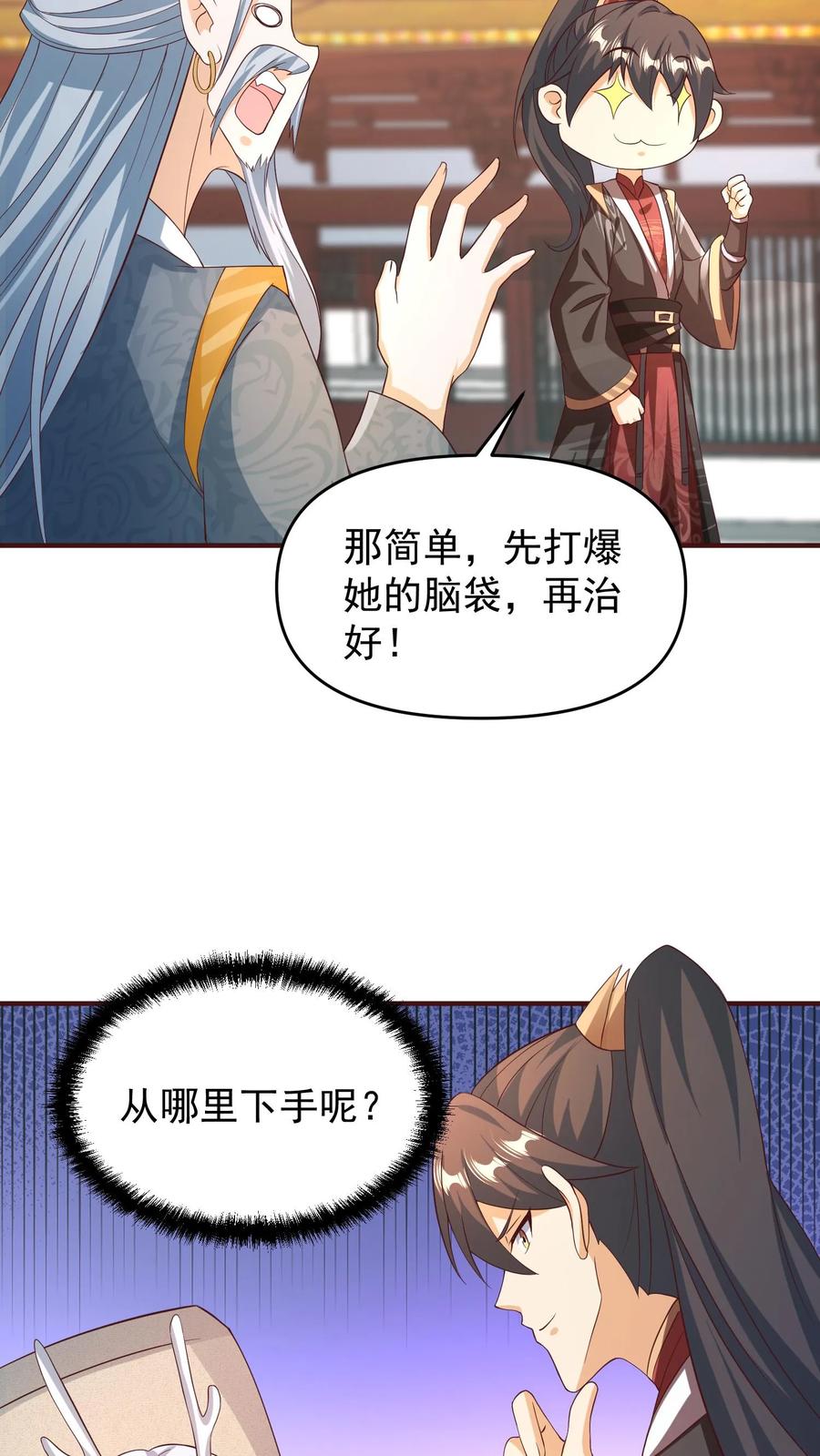 第158话请不要怜惜的对我动手吧-完了啊！女帝的软饭丈夫居然无敌-（第6张）