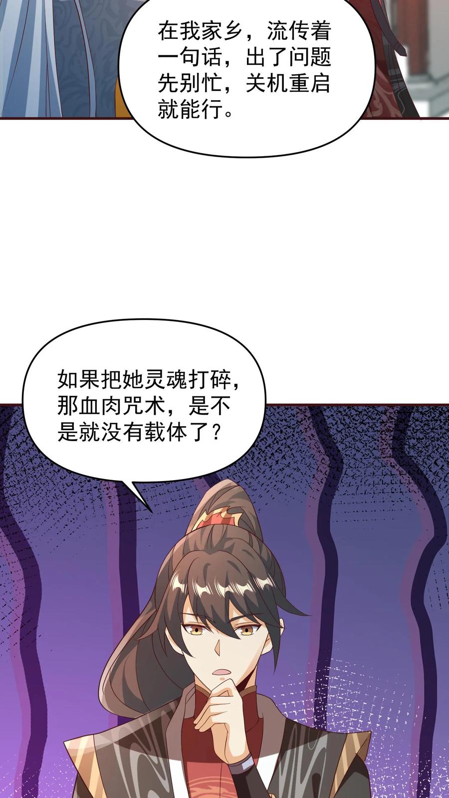 第158话请不要怜惜的对我动手吧-完了啊！女帝的软饭丈夫居然无敌-（第4张）