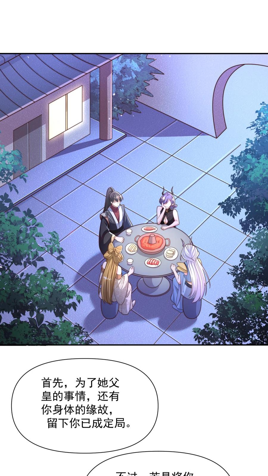 第161话4P了解一下？-完了啊！女帝的软饭丈夫居然无敌-（第2张）