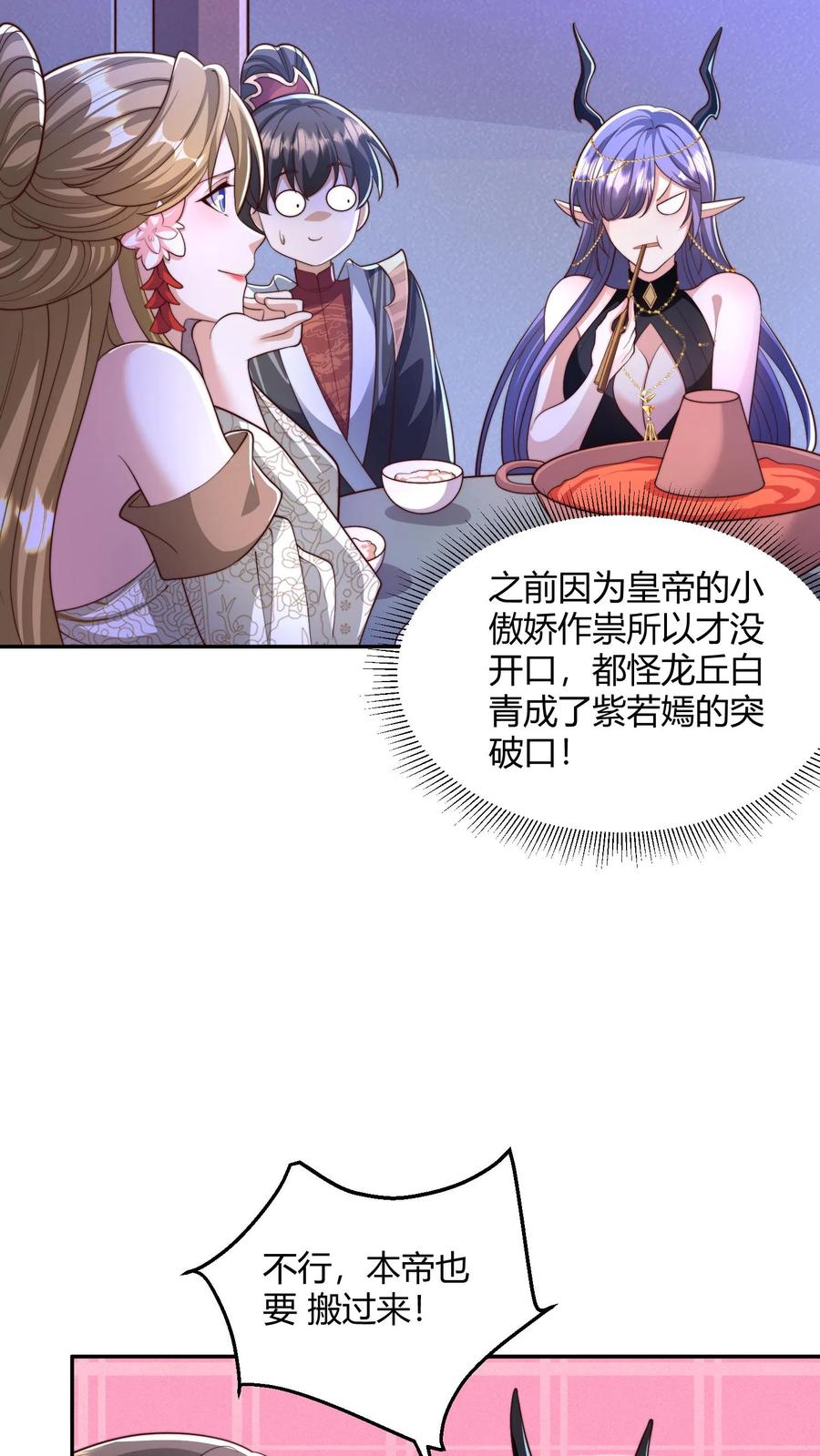 第161话4P了解一下？-完了啊！女帝的软饭丈夫居然无敌-（第6张）