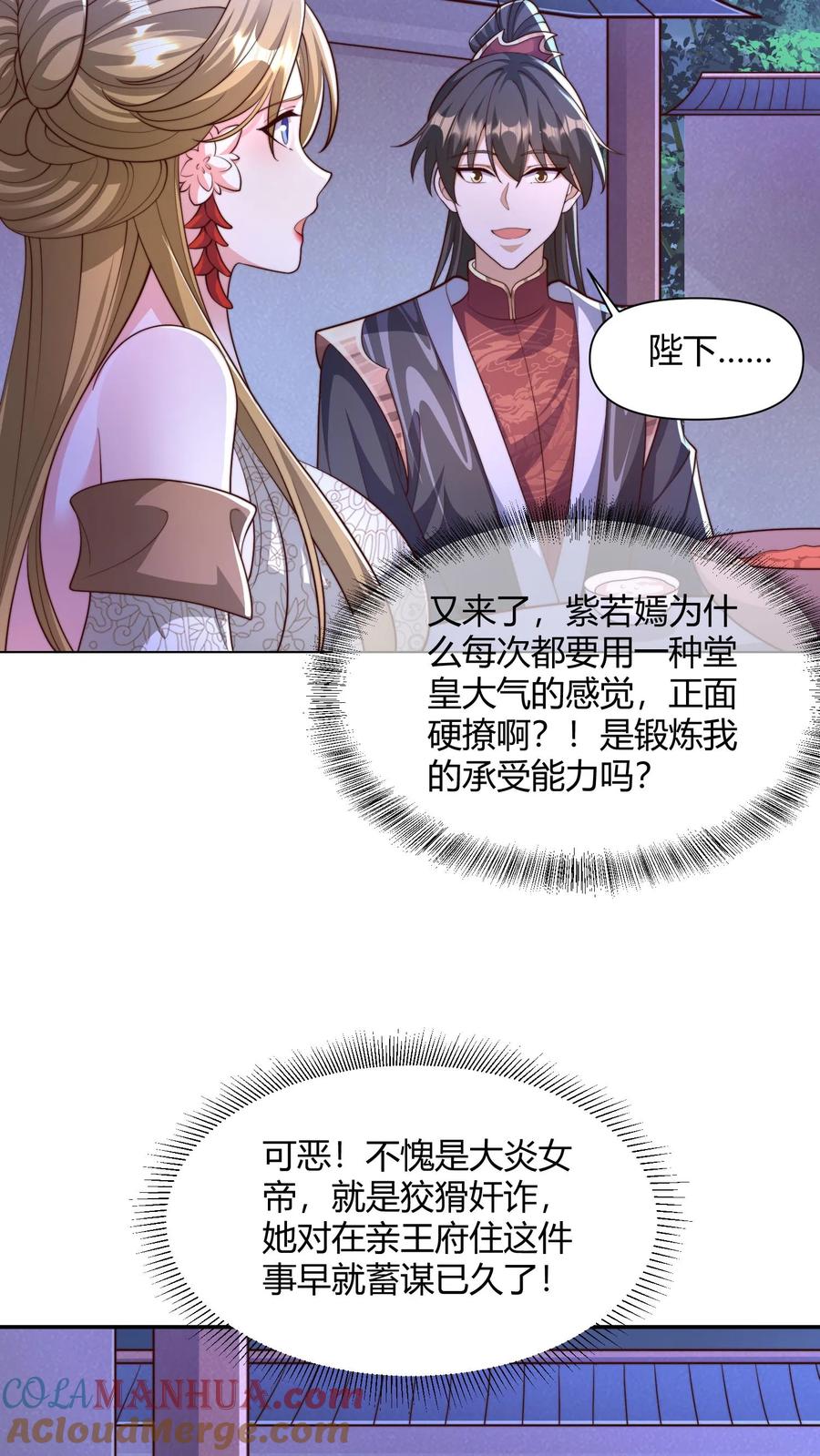 第161话4P了解一下？-完了啊！女帝的软饭丈夫居然无敌-（第5张）