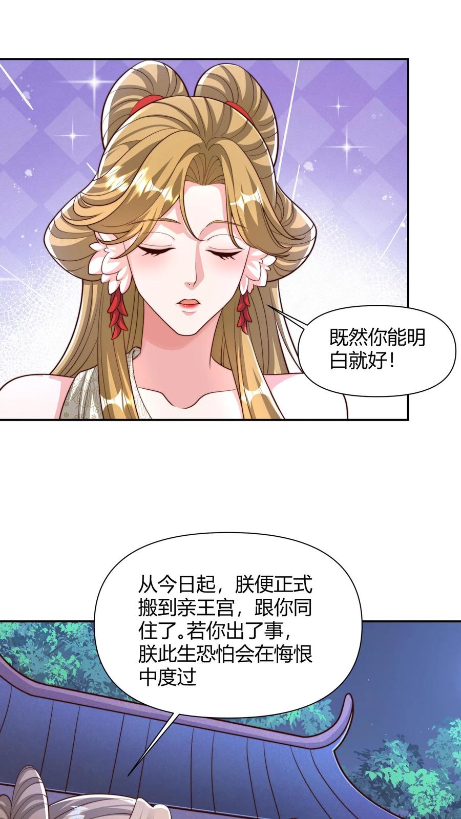 第161话4P了解一下？-完了啊！女帝的软饭丈夫居然无敌-（第4张）