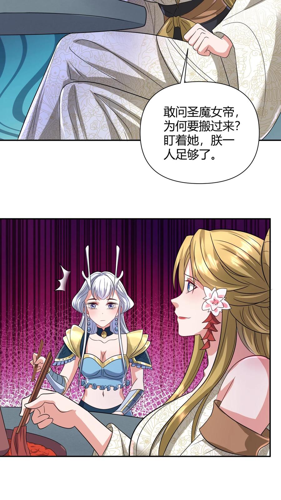 第161话4P了解一下？-完了啊！女帝的软饭丈夫居然无敌-（第8张）