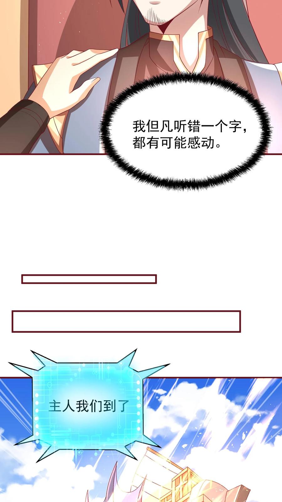 第168话我把自己赔给你-完了啊！女帝的软饭丈夫居然无敌-（第6张）