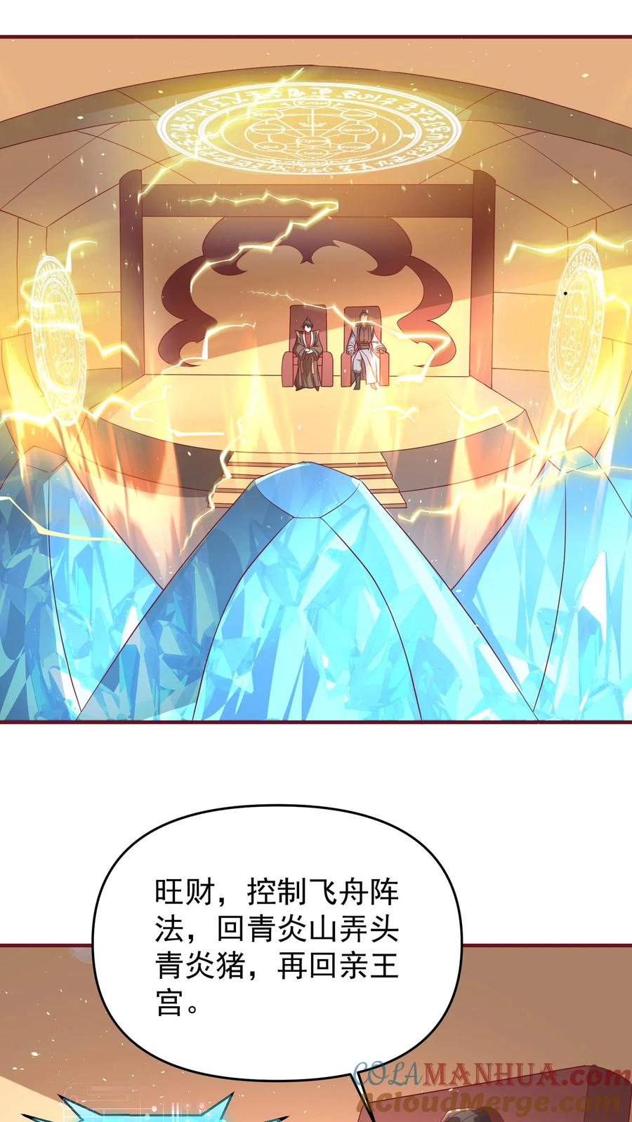 第168话我把自己赔给你-完了啊！女帝的软饭丈夫居然无敌-（第3张）