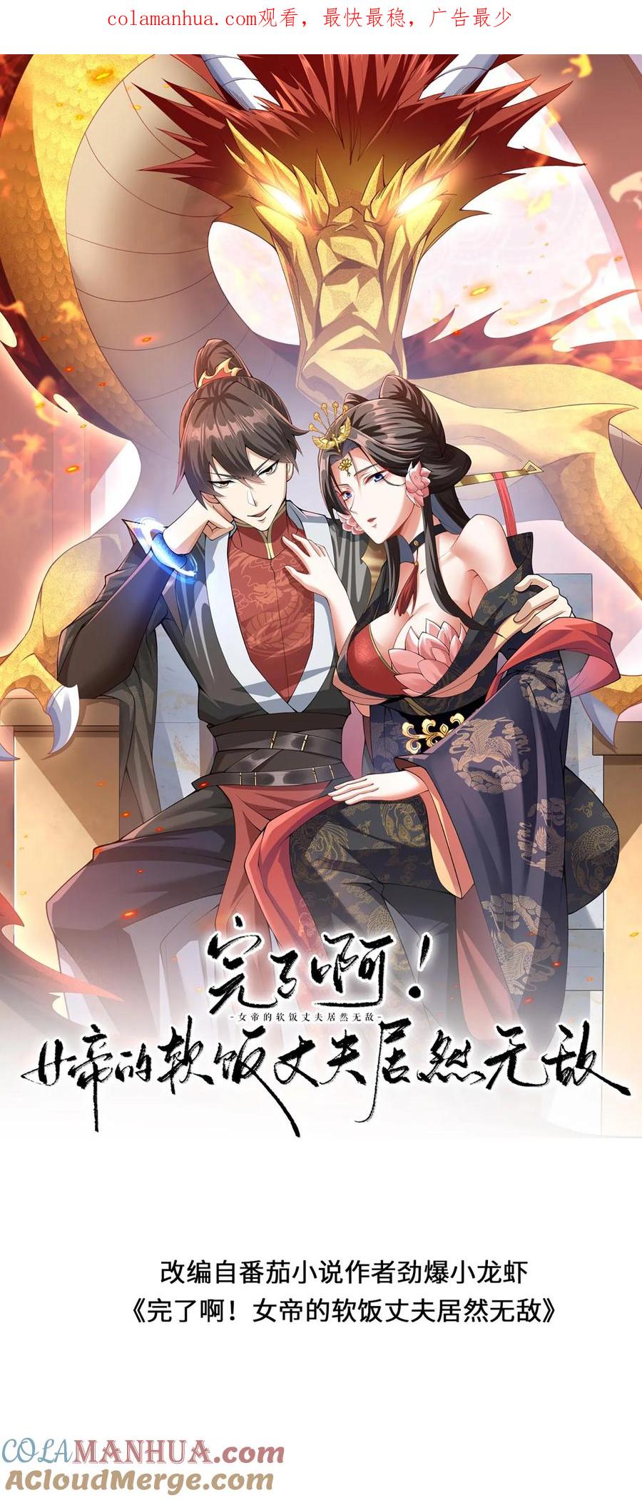 第169话频率奇怪的撞击声-完了啊！女帝的软饭丈夫居然无敌-（第1张）