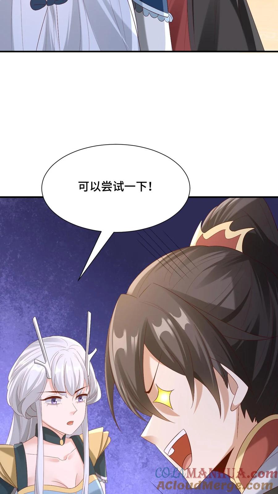 第169话频率奇怪的撞击声-完了啊！女帝的软饭丈夫居然无敌-（第31张）