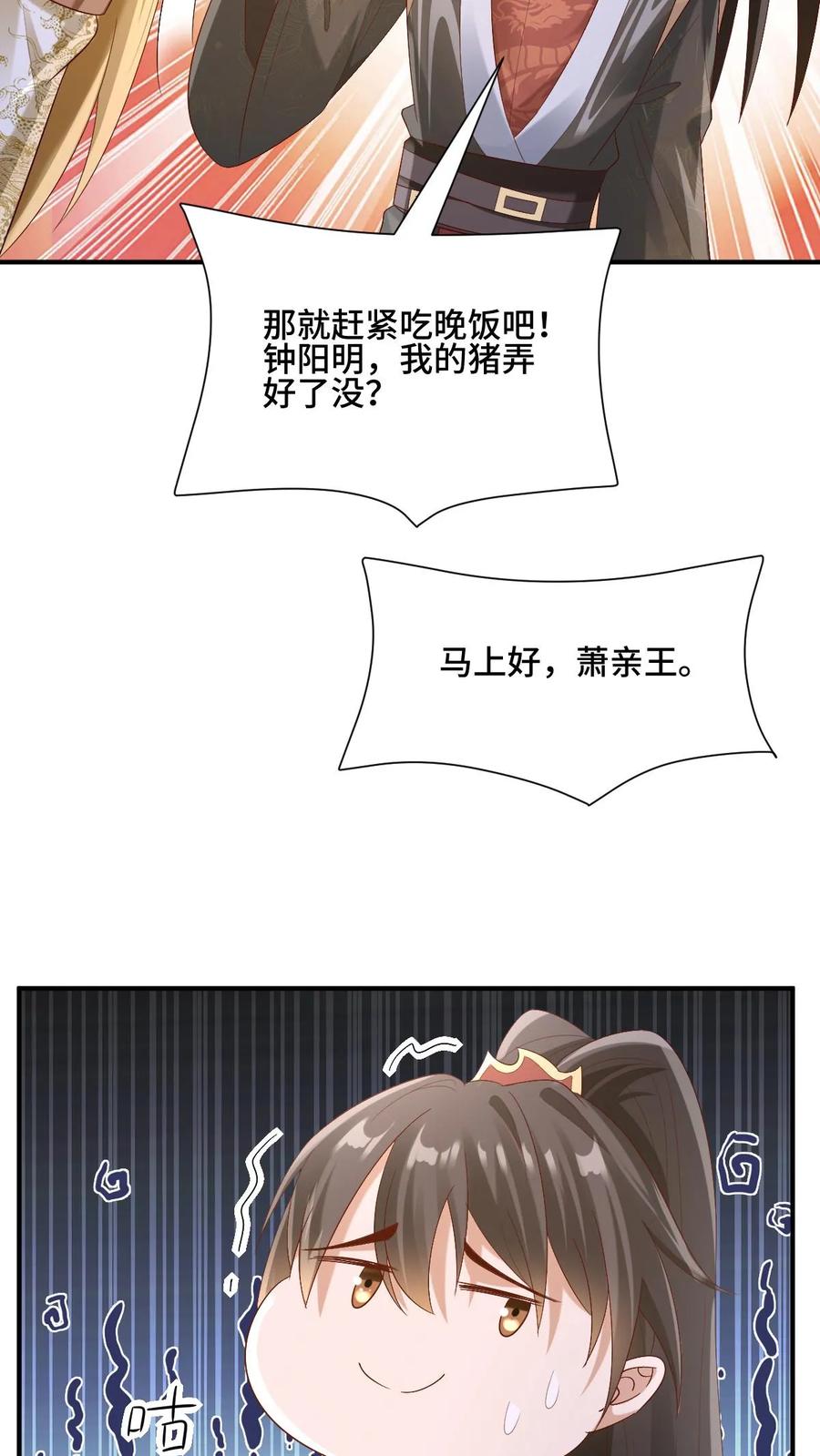 第169话频率奇怪的撞击声-完了啊！女帝的软饭丈夫居然无敌-（第34张）