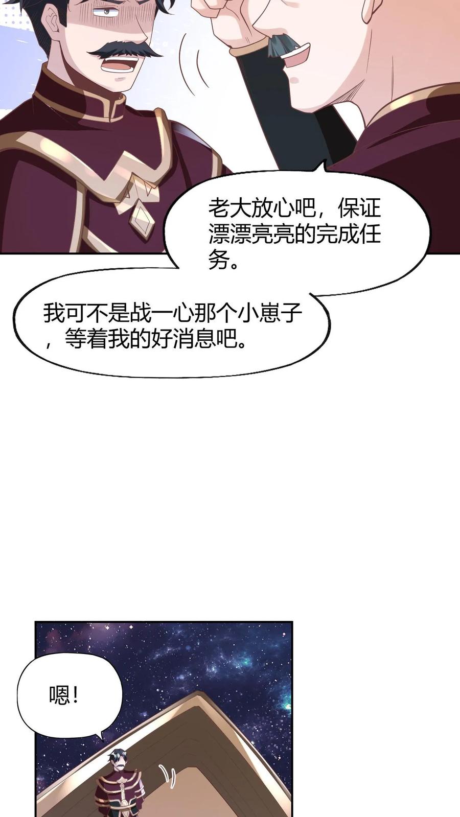 第173话度日如年-完了啊！女帝的软饭丈夫居然无敌-（第32张）