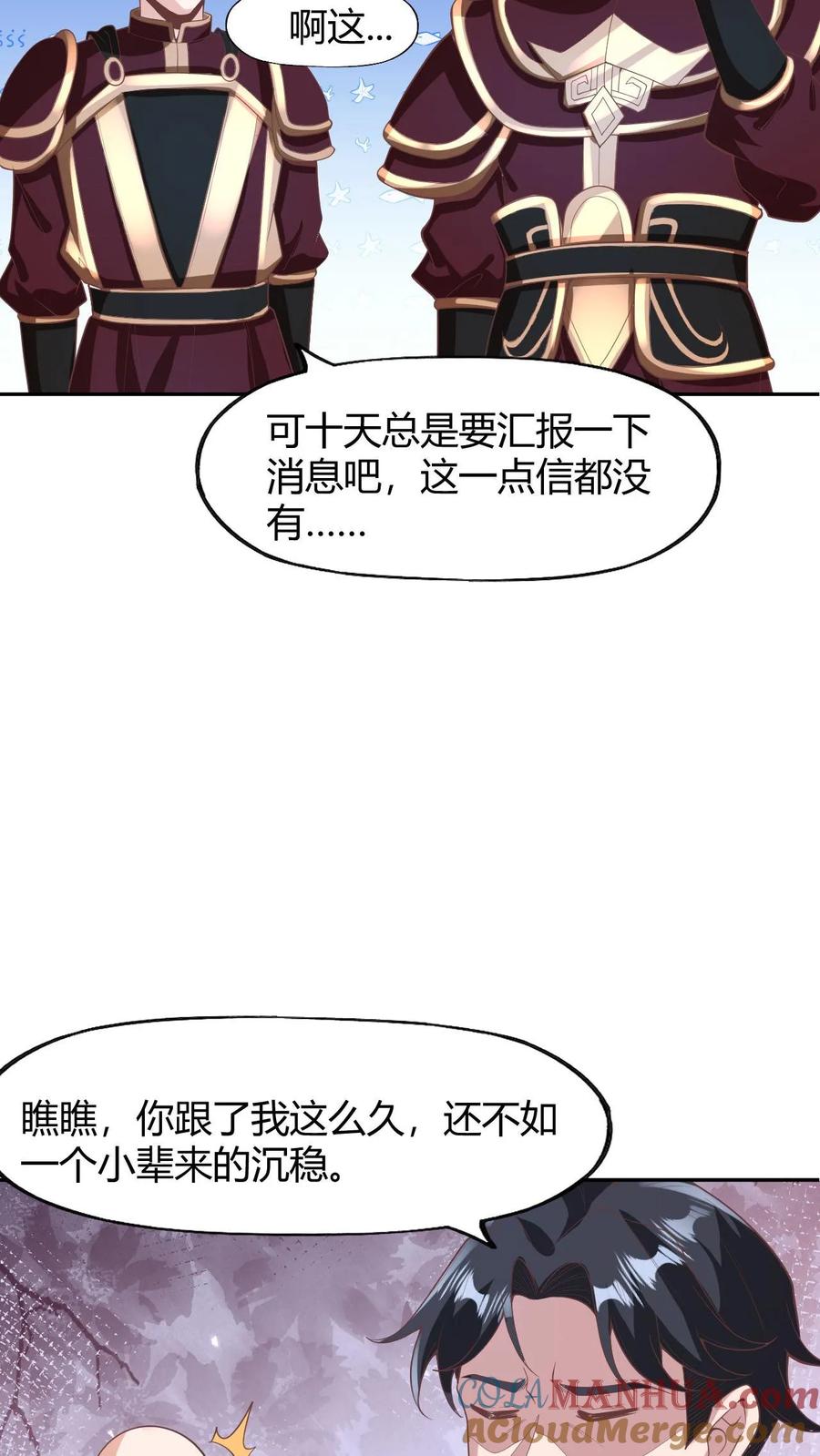 第173话度日如年-完了啊！女帝的软饭丈夫居然无敌-（第17张）
