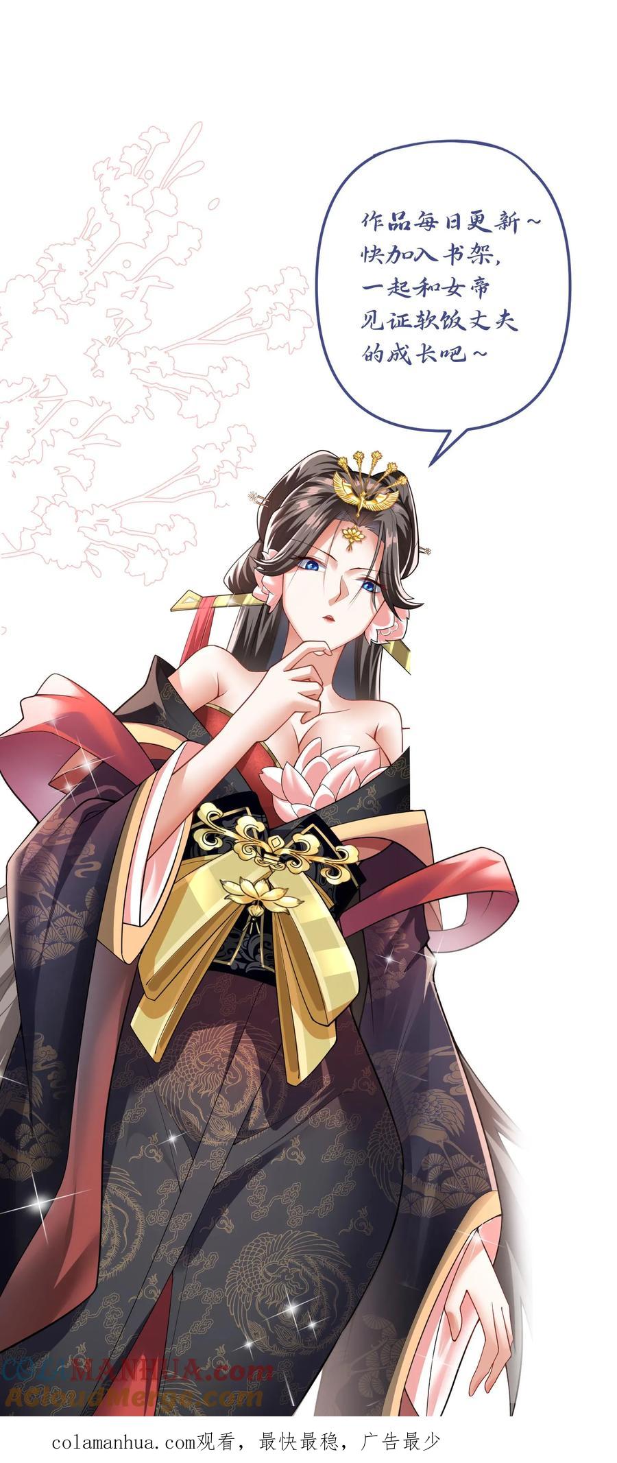 第173话度日如年-完了啊！女帝的软饭丈夫居然无敌-（第35张）