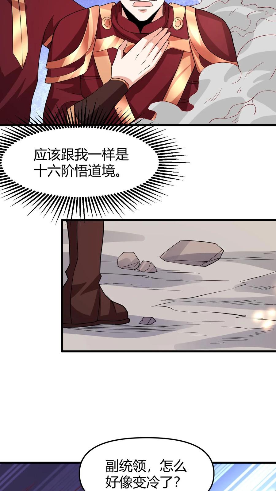第177话水火交融-完了啊！女帝的软饭丈夫居然无敌-（第10张）