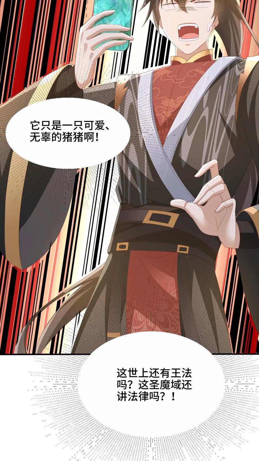 第179话百分之三百-完了啊！女帝的软饭丈夫居然无敌-（第6张）
