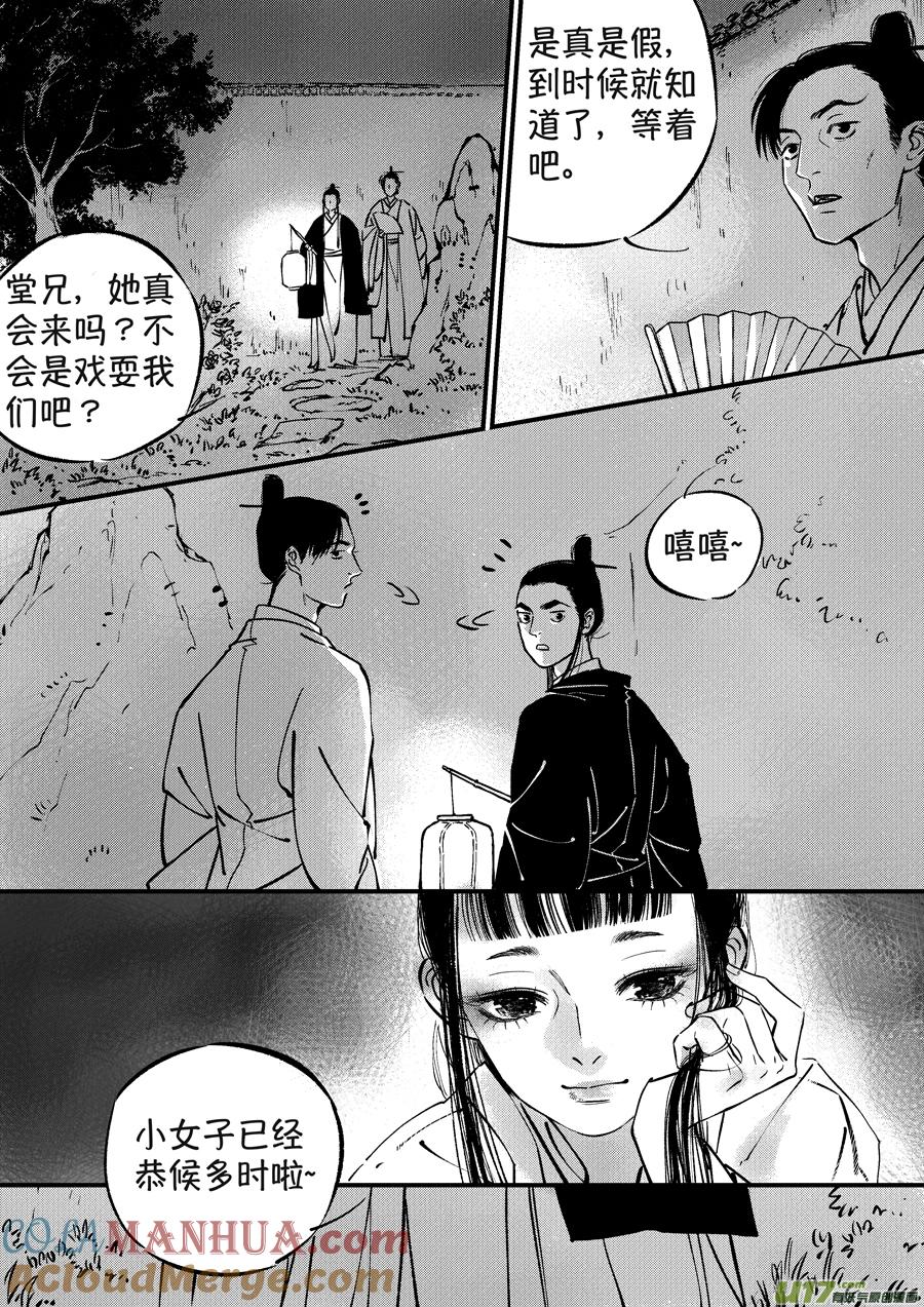 月中仙4月中仙4-尚善-作者: 蒋家梅子（第8张）
