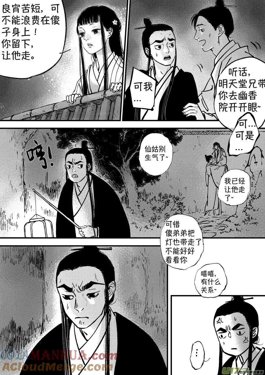 月中仙4月中仙4-尚善-作者: 蒋家梅子（第10张）
