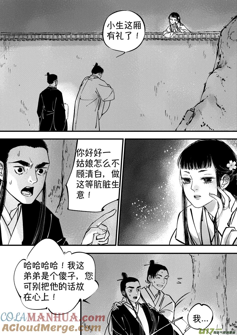 月中仙4月中仙4-尚善-作者: 蒋家梅子（第9张）