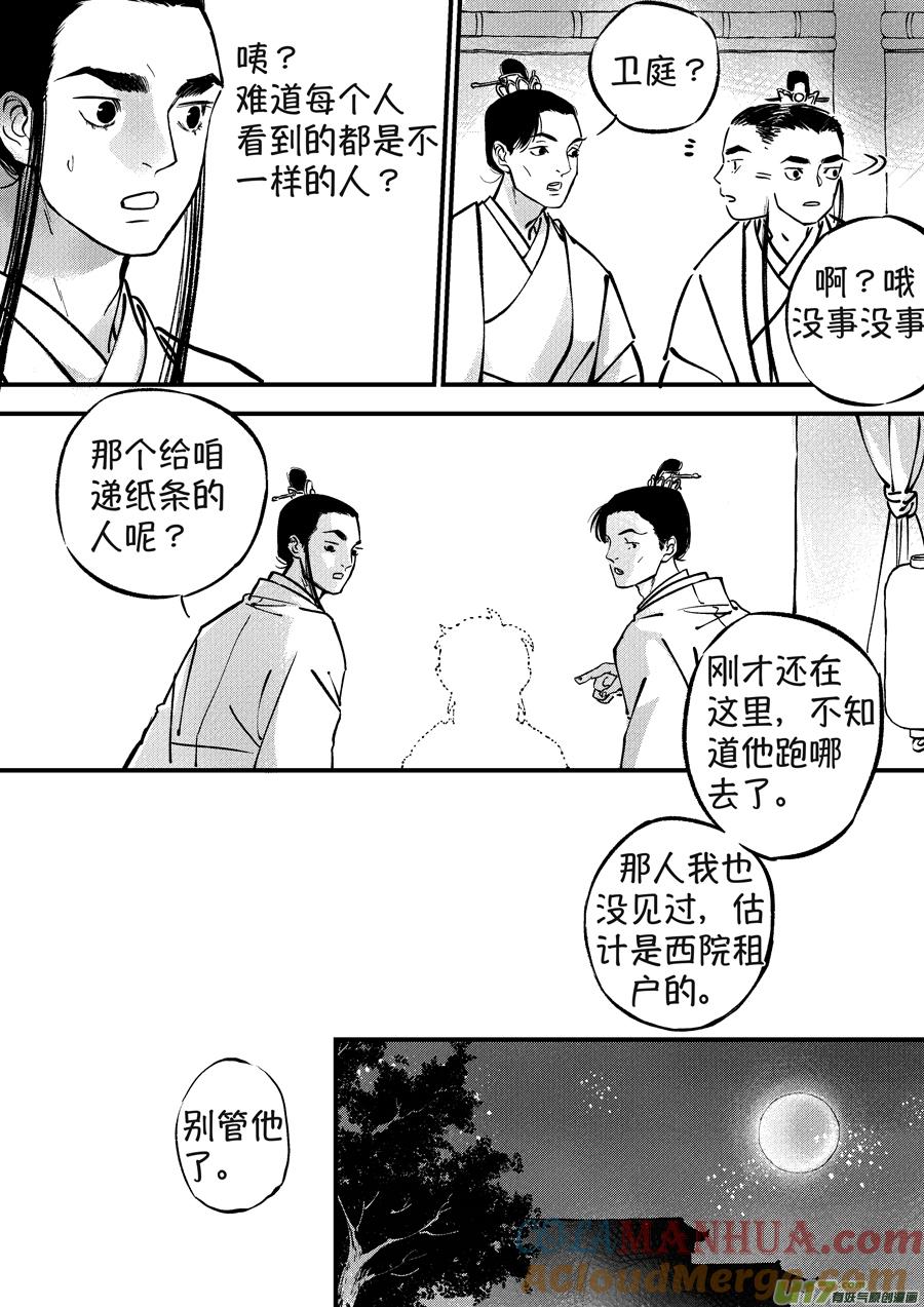 月中仙4月中仙4-尚善-作者: 蒋家梅子（第7张）