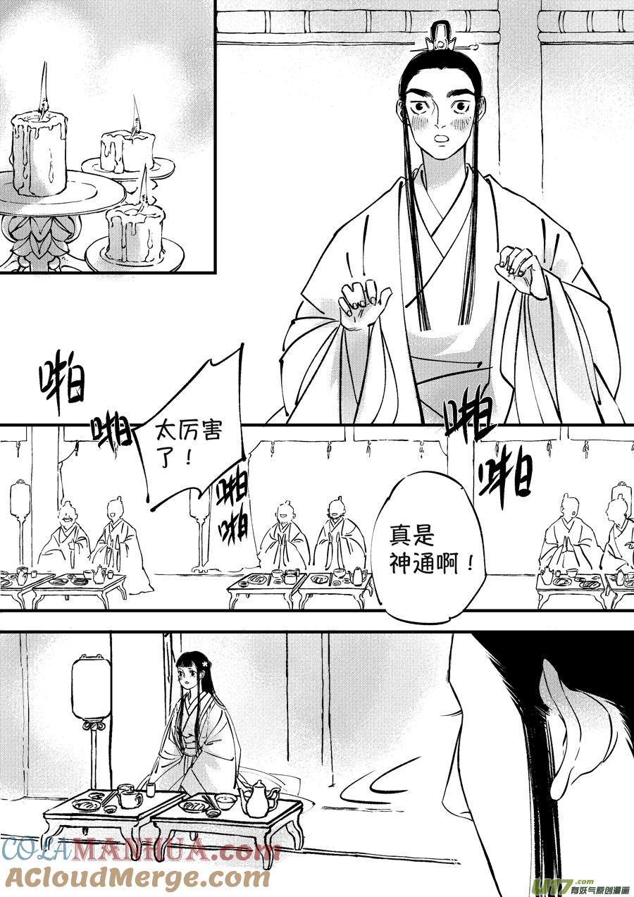 月中仙4月中仙4-尚善-作者: 蒋家梅子（第5张）