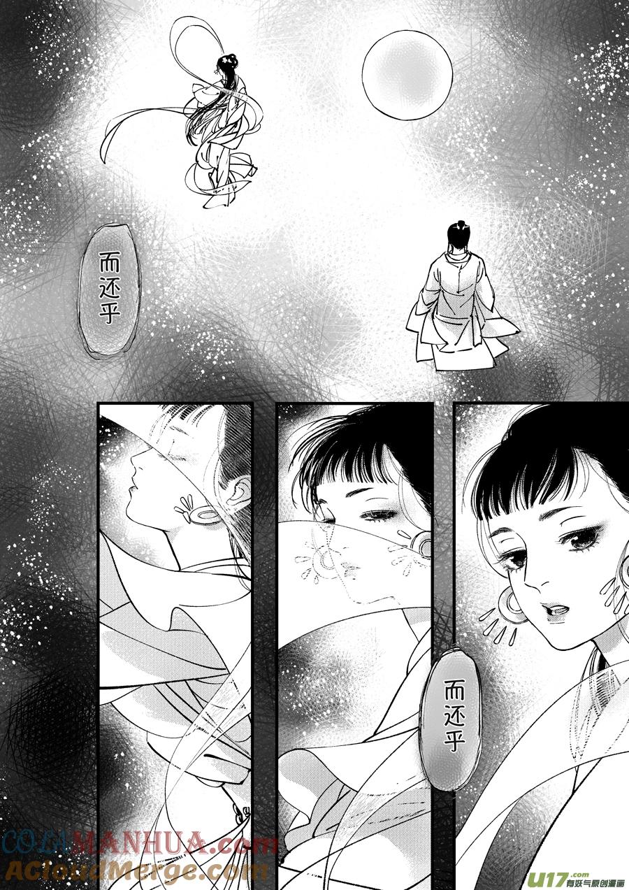月中仙4月中仙4-尚善-作者: 蒋家梅子（第2张）