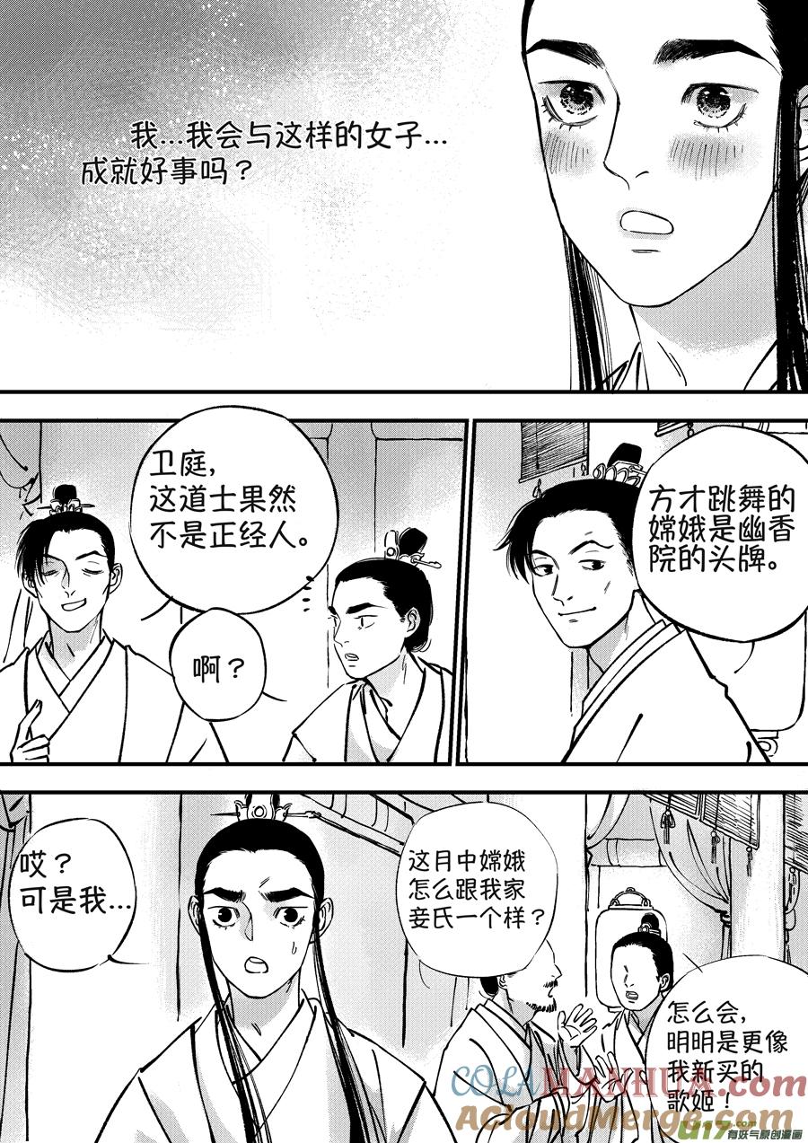 月中仙4月中仙4-尚善-作者: 蒋家梅子（第6张）