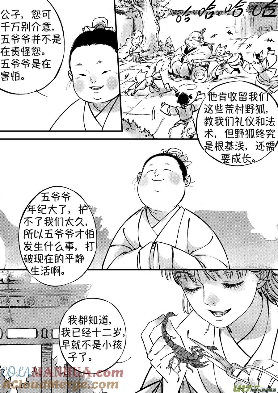 月中仙5月中仙5-尚善-作者: 蒋家梅子（第8张）