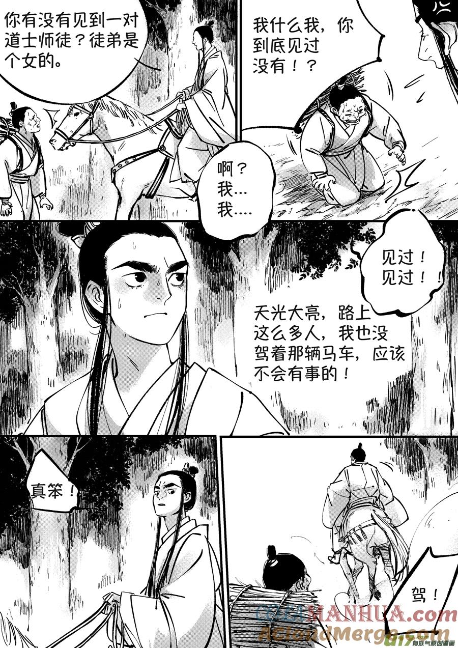 月中仙5月中仙5-尚善-作者: 蒋家梅子（第10张）
