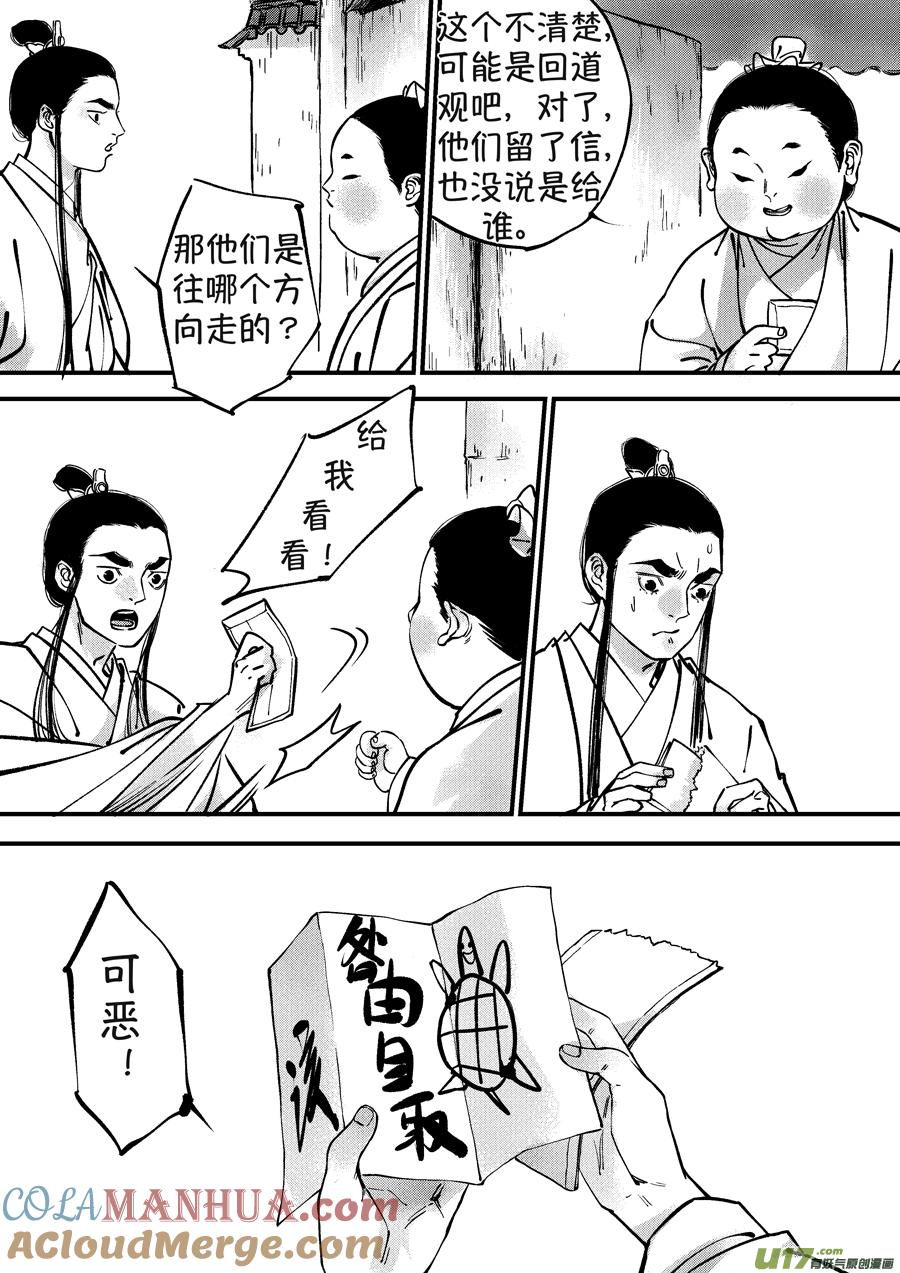 月中仙5月中仙5-尚善-作者: 蒋家梅子（第5张）