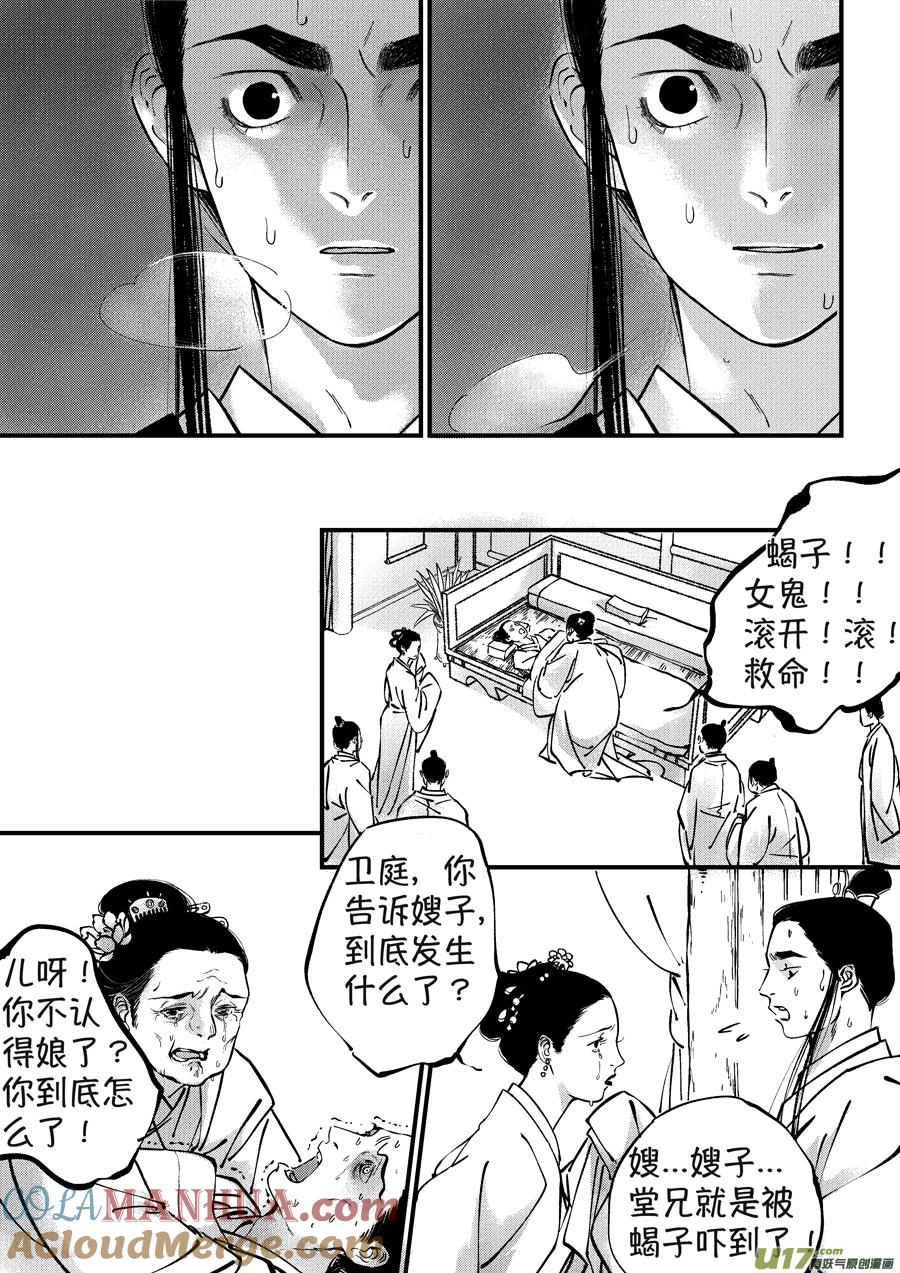 月中仙5月中仙5-尚善-作者: 蒋家梅子（第3张）