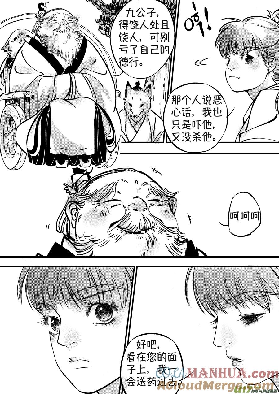 月中仙5月中仙5-尚善-作者: 蒋家梅子（第7张）