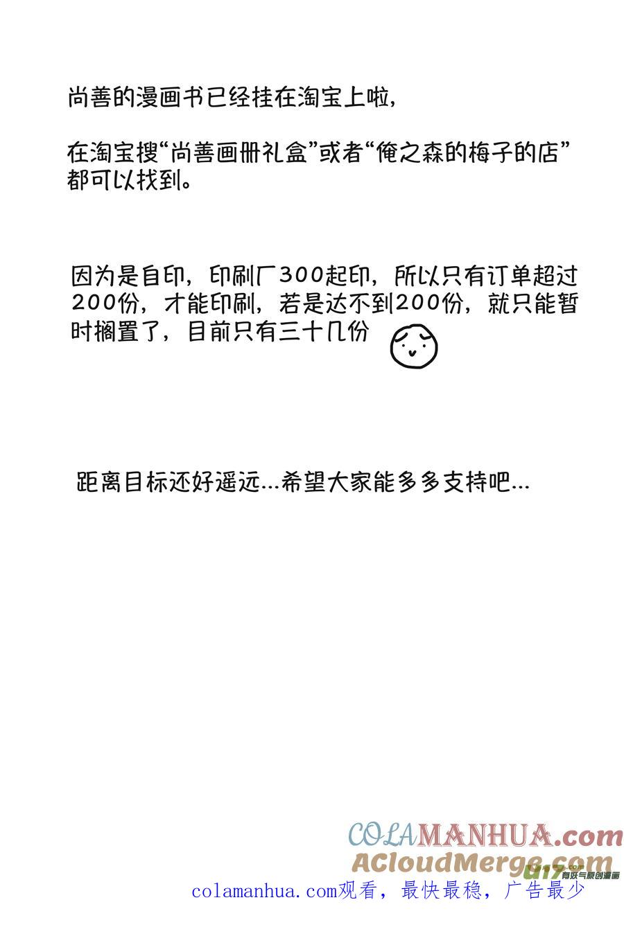 月中仙5月中仙5-尚善-作者: 蒋家梅子（第13张）