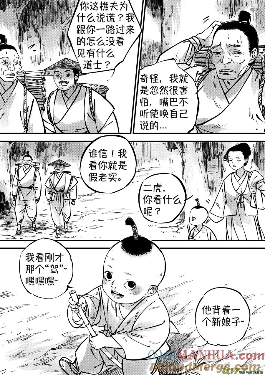 月中仙5月中仙5-尚善-作者: 蒋家梅子（第11张）