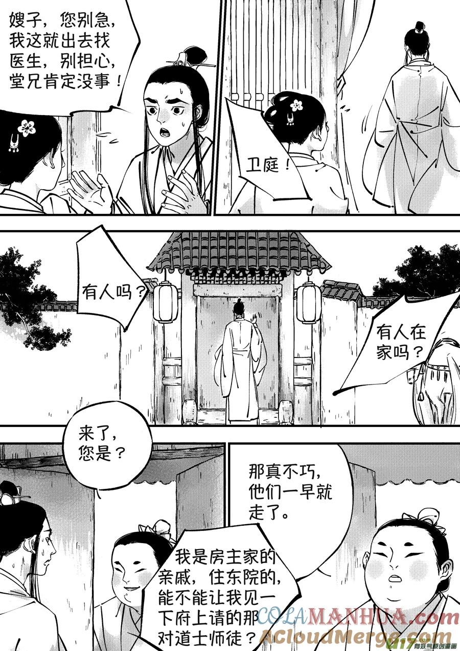 月中仙5月中仙5-尚善-作者: 蒋家梅子（第4张）