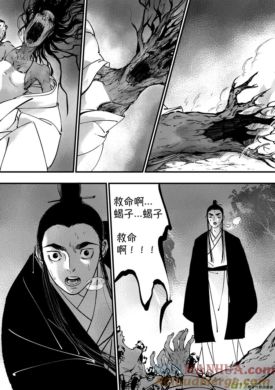 月中仙5月中仙5-尚善-作者: 蒋家梅子（第2张）
