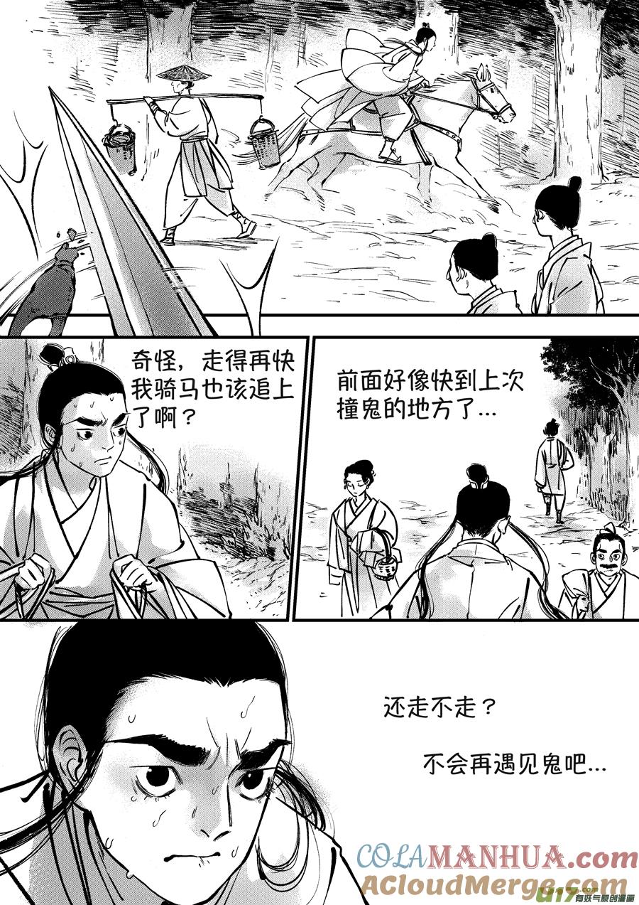 月中仙5月中仙5-尚善-作者: 蒋家梅子（第9张）